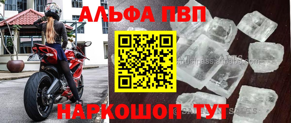 как найти закладки  Alpha-PVP СК  Вход с VPN  APVP крисы CK  Россошь 