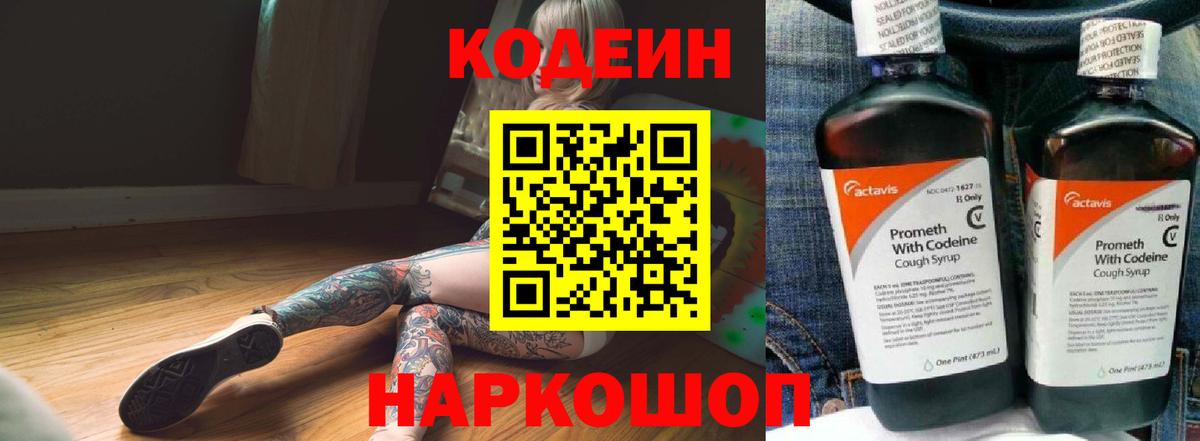 Кодеиновый сироп Lean Purple Drank Россошь