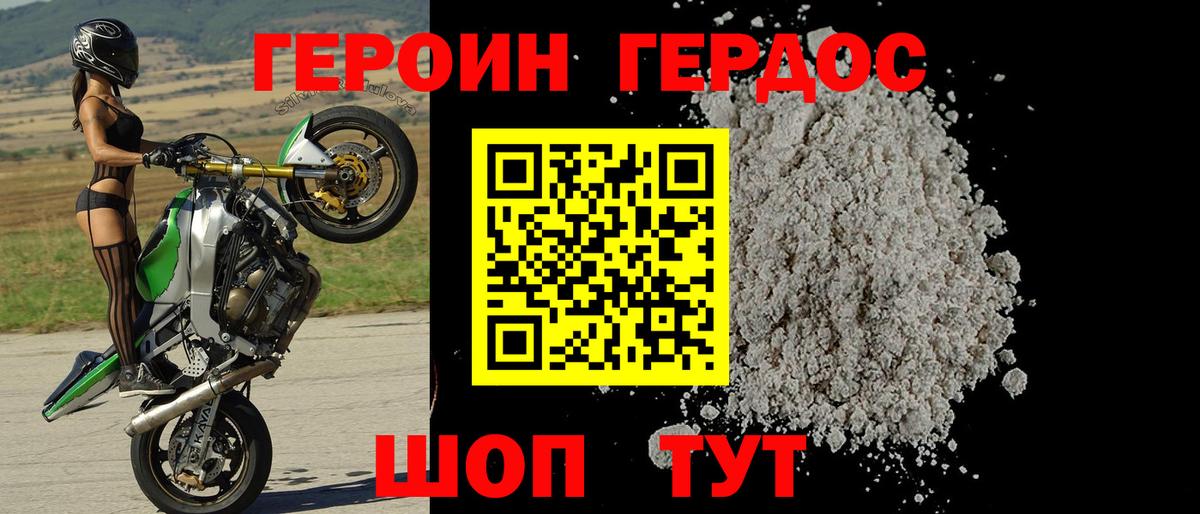 Героин Афган Россошь