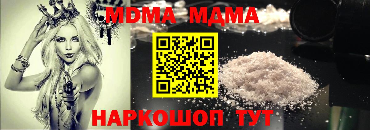 МДМА  Вход с VPN  МДМА молли  Россошь  MDMA VHQ 