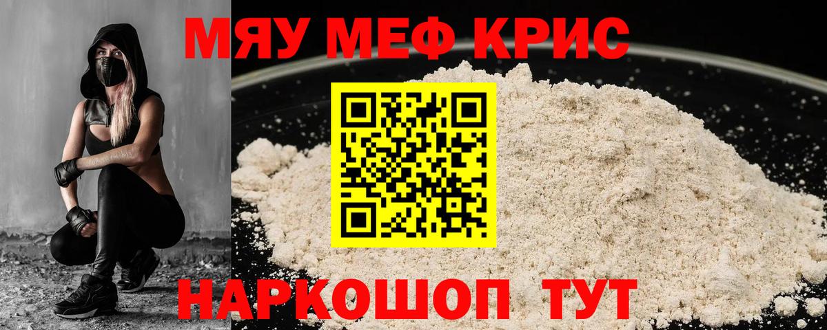Россошь  МЯУ-МЯУ  МЕФ кристаллы  Вход с VPN  Мефедрон мяу мяу 