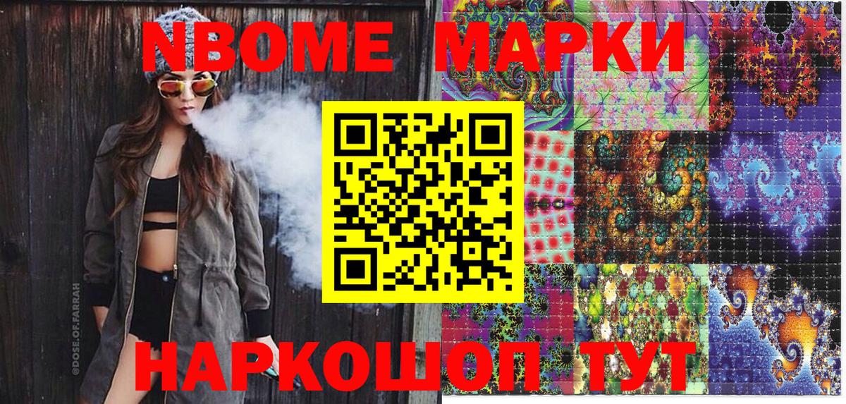 Марки NBOMe 1,5мг  Марки NBOMe 1,5мг  Вход с VPN  Россошь 